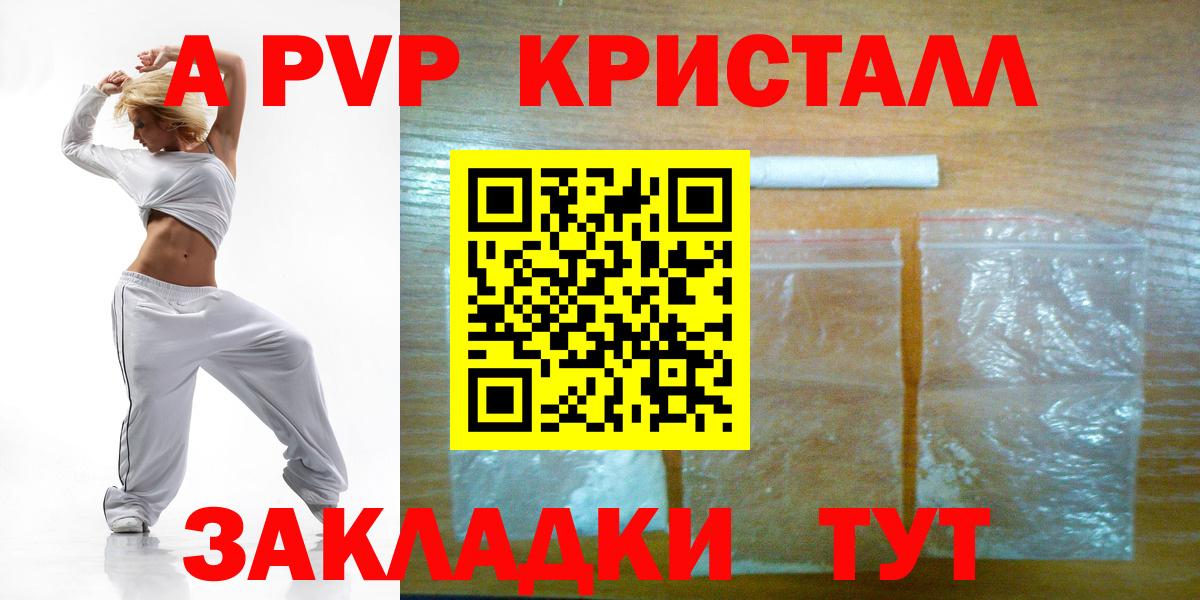 Зерноград  A PVP Crystall  Вход с VPN 