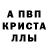 A-PVP крисы CK Olya Alyoshina