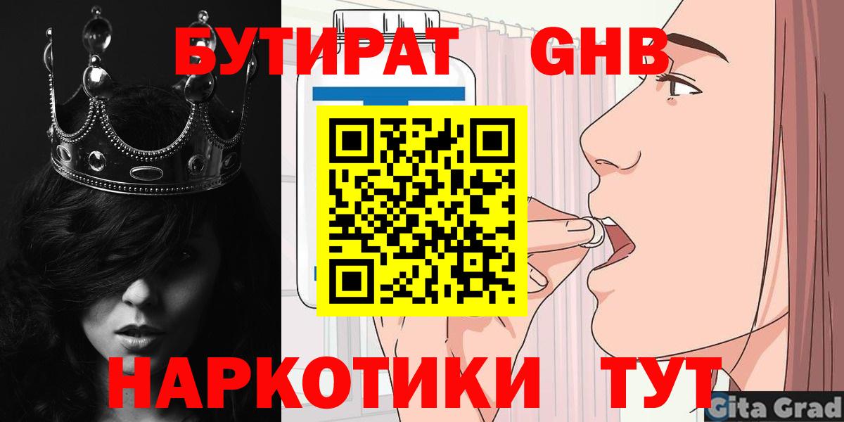 Зерноград  БУТИРАТ 99%  Бутират  Вход с VPN 