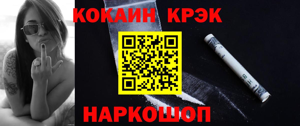 Cocaine FishScale  КОКАИН Колумбийский  Вход с VPN  Зерноград 