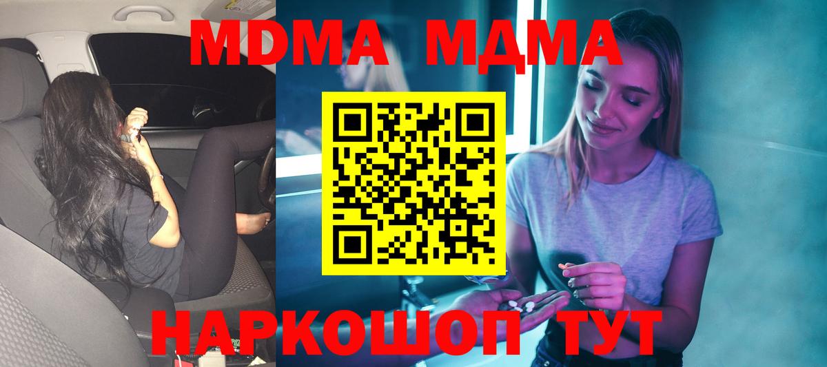 МДМА crystal Зерноград