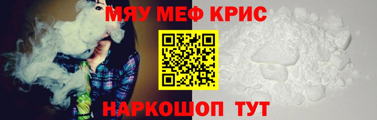 Меф  Зерноград  магазин продажи   МЯУ-МЯУ VHQ 