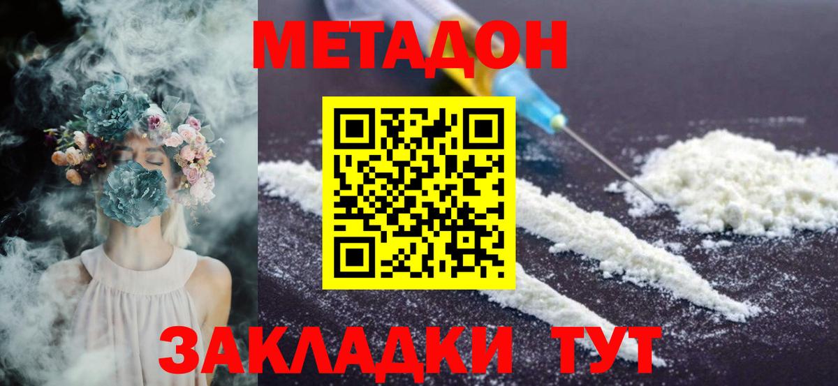 МЕТАДОН methadone  даркнет формула  Вход с VPN  Зерноград  МЕТАДОН белоснежный 