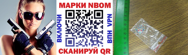 Марки 25I-NBOMe 1500мкг Зерноград