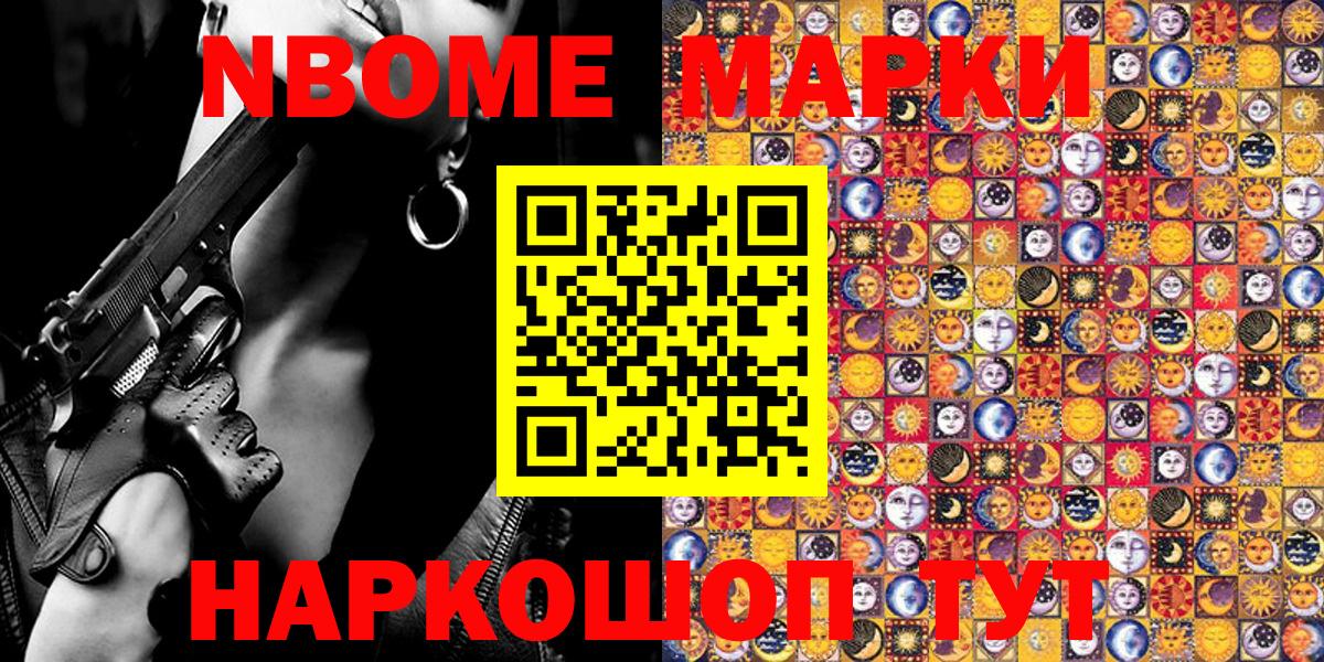 Марки NBOMe 1,5мг Зерноград
