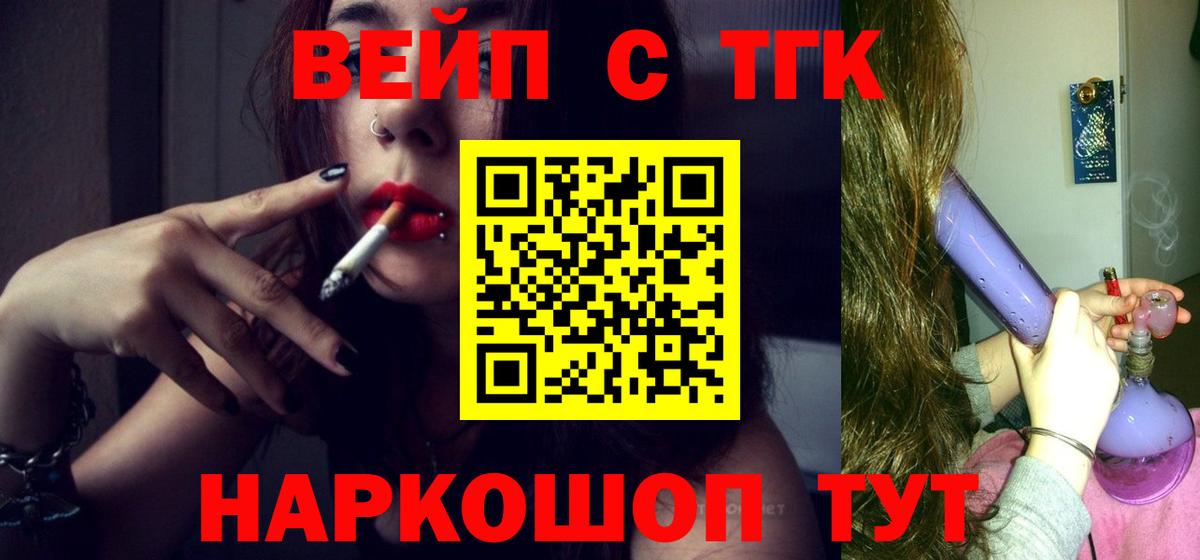 ТГК вейп Зерноград